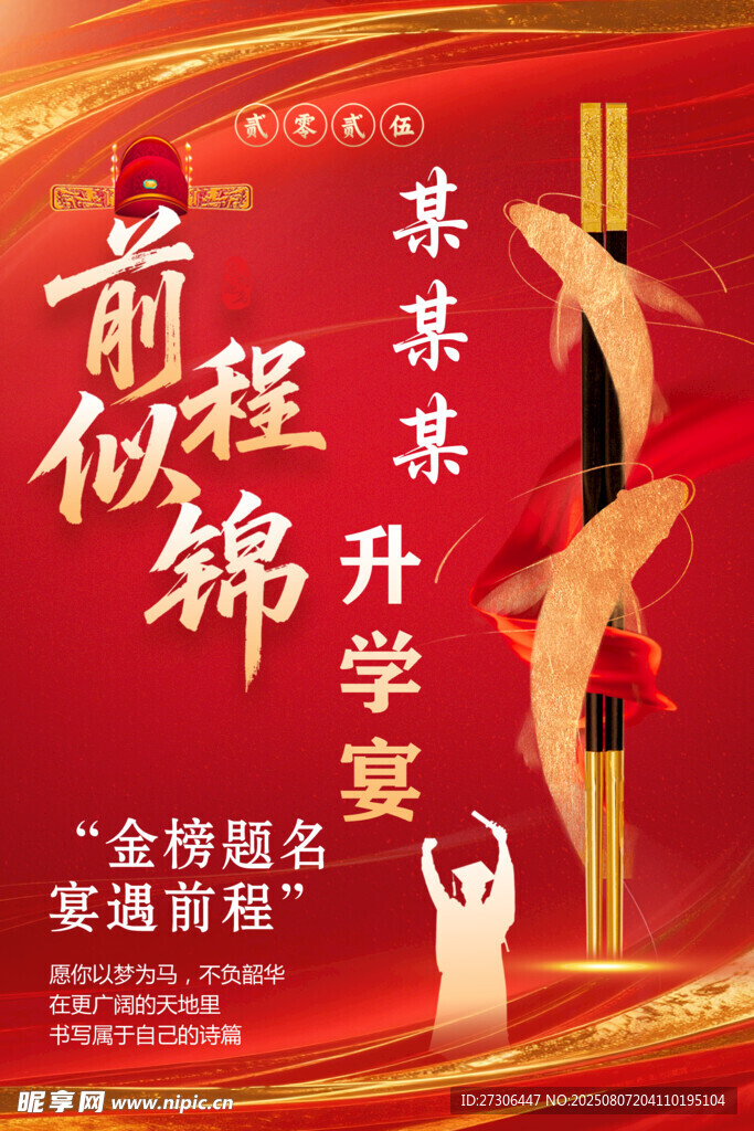 升学宴