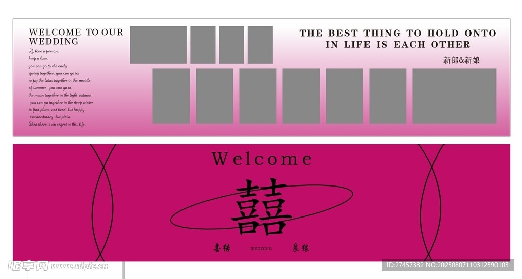 粉色婚礼背景