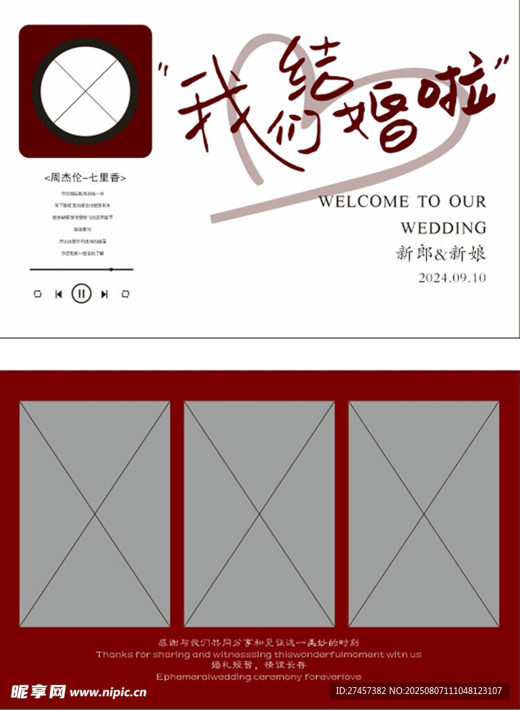 婚礼背景设计