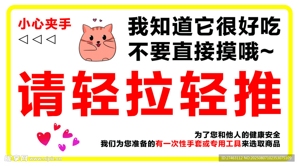 轻拉轻推提示牌