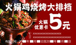 火锅烧烤大排档优惠卡
