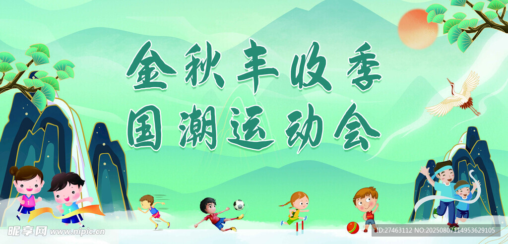 金秋校园运动会欢乐场景
