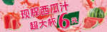 现榨西瓜汁 超抵6元