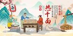 热干面美食展板