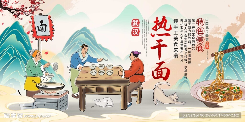 热干面美食展板