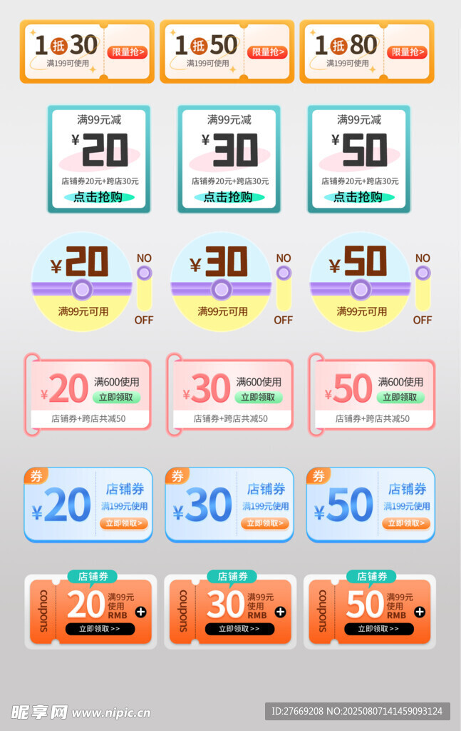 优惠券标签