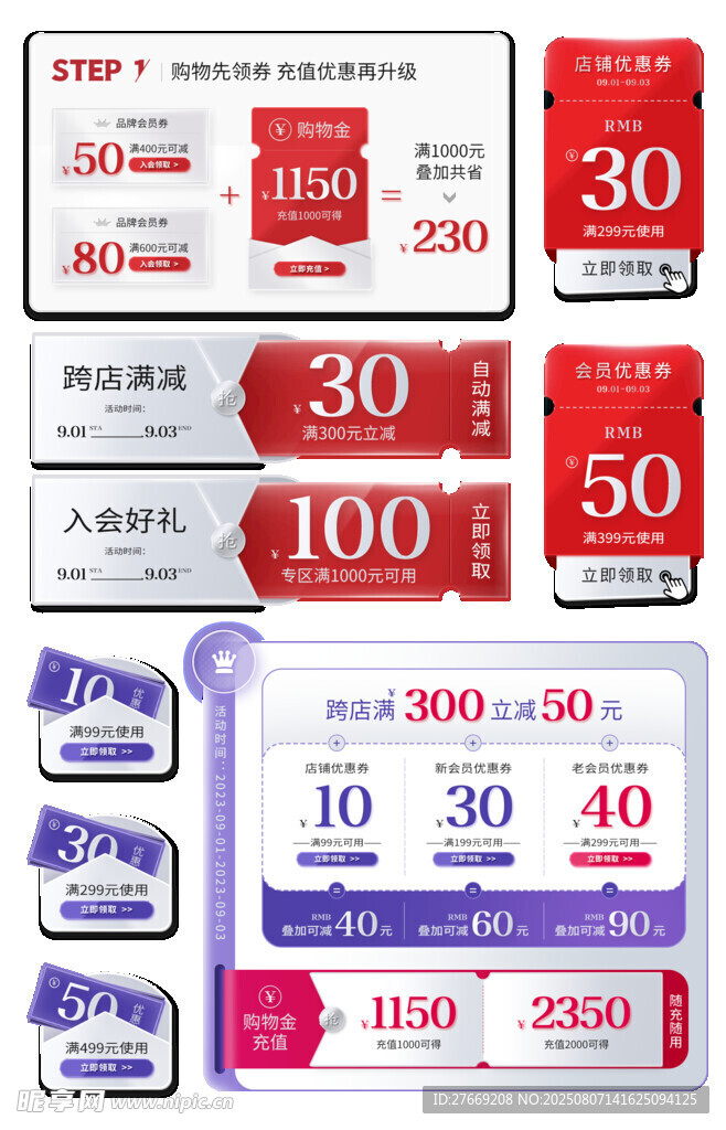 电商优惠券