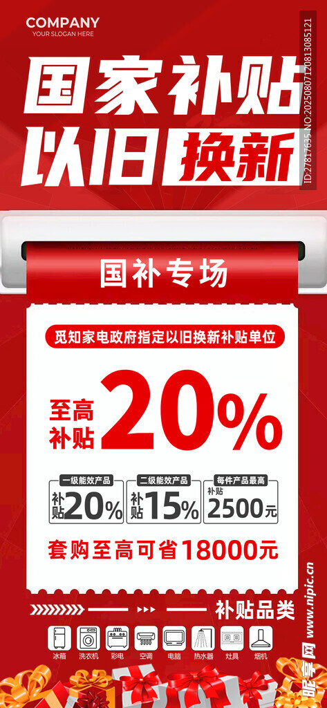国补展架