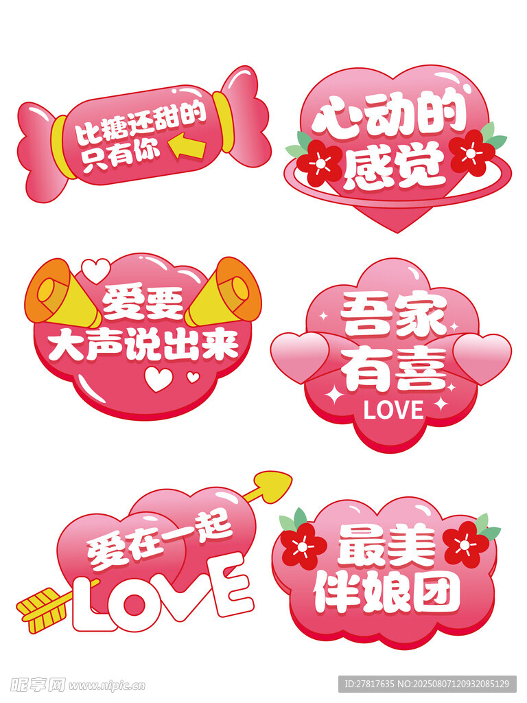 七夕手举牌