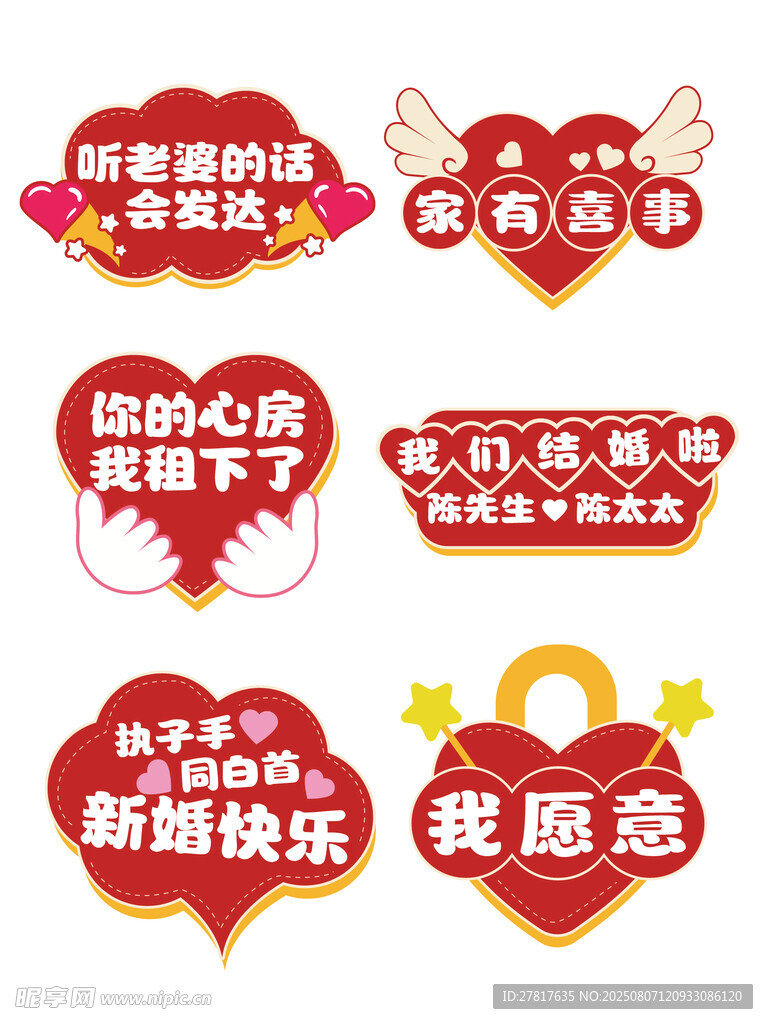  七夕手举牌