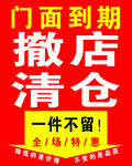 门面到期
