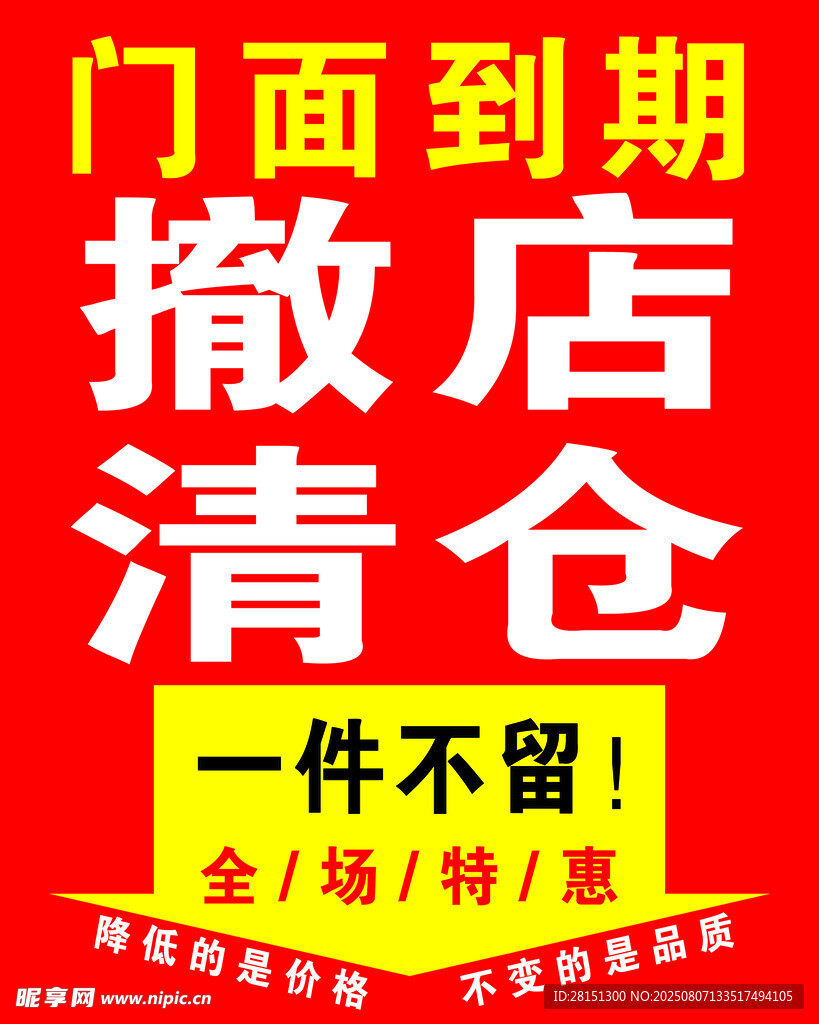 门面到期