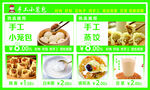 包子铺价目表