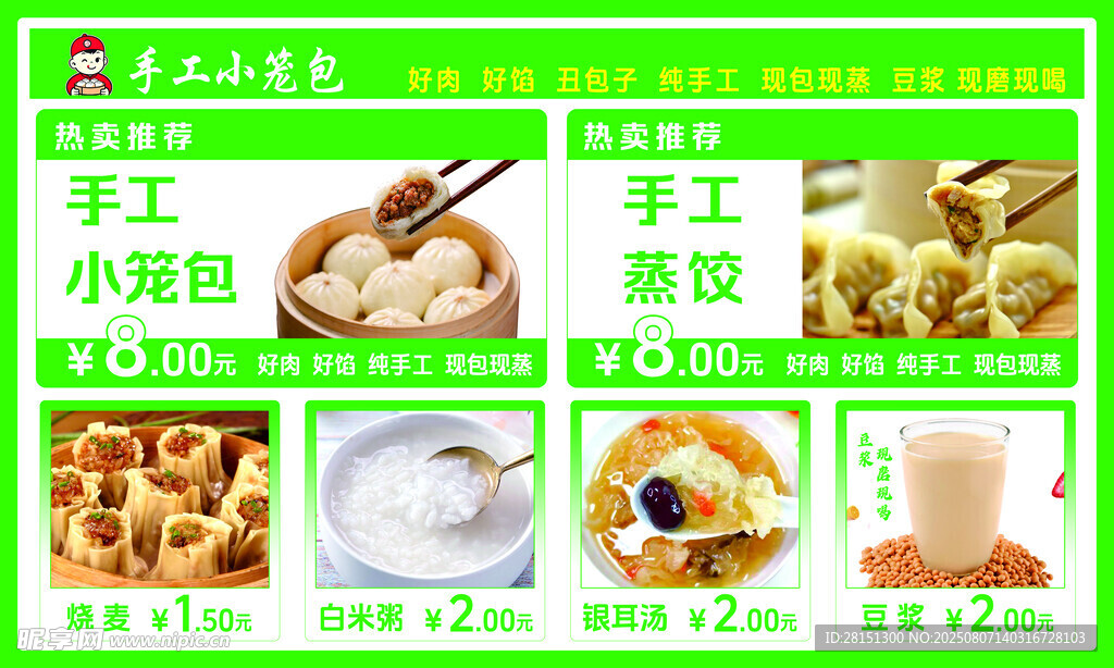 包子铺价目表