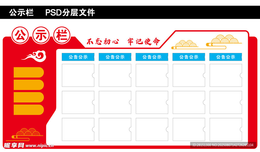 公示栏