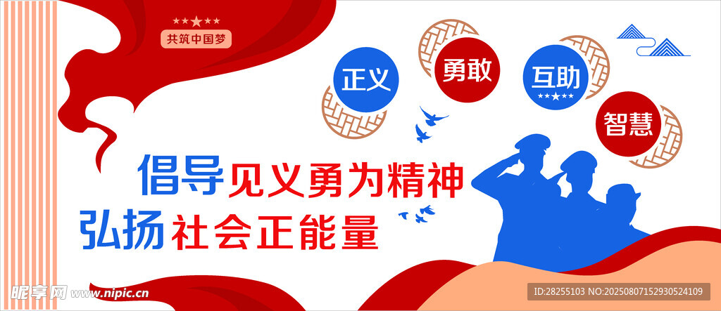 弘扬见义勇为正能量