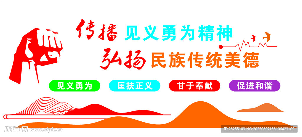 传承英雄精神 弘扬传统美德