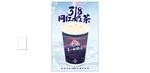 318网红奶茶