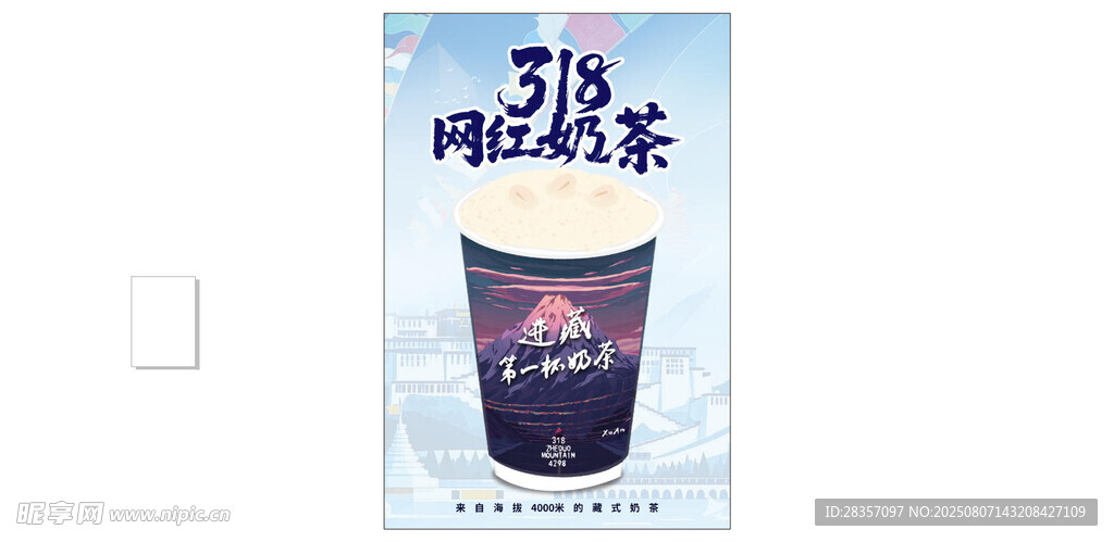 318网红奶茶