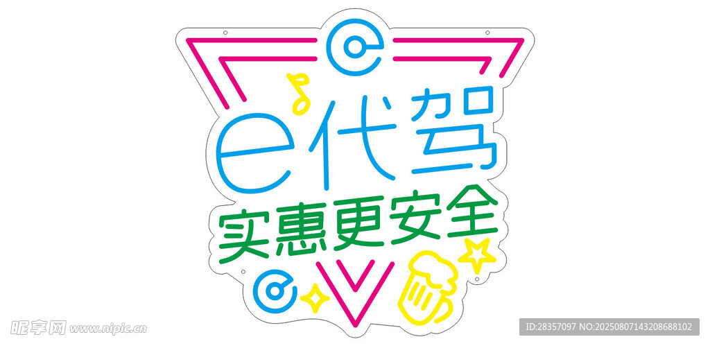 e代驾标志图