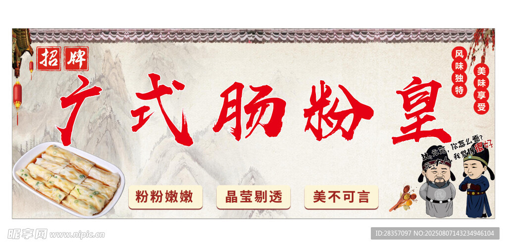 广式肠粉皇