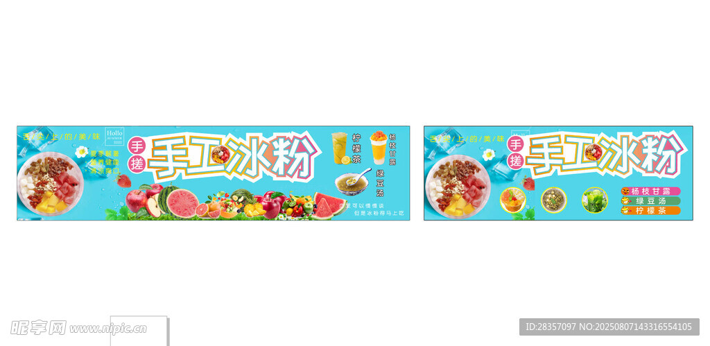 手工冰粉广告