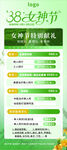 38女神节促销活动页面