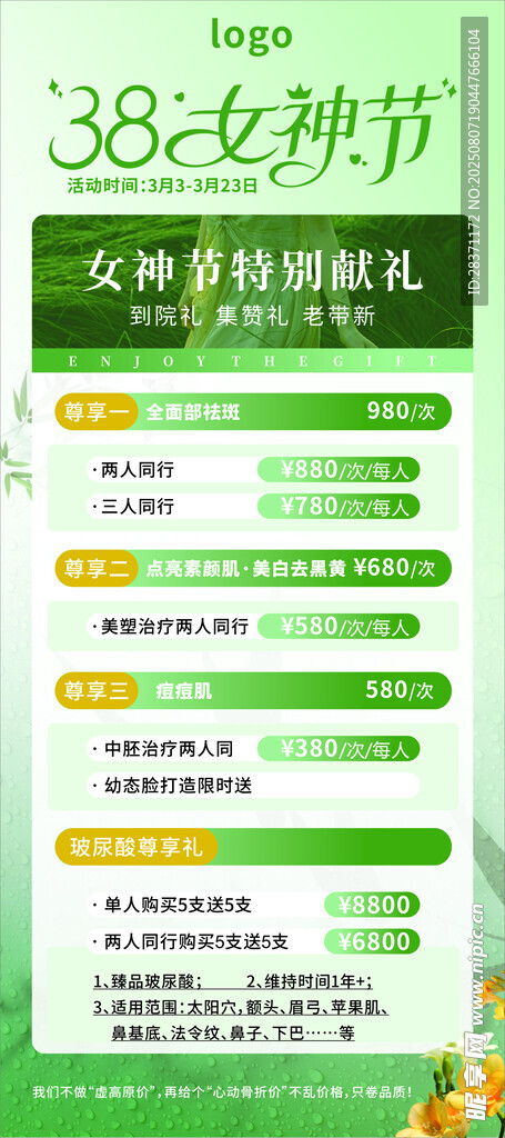 38女神节促销活动页面