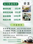 茶坊价目表