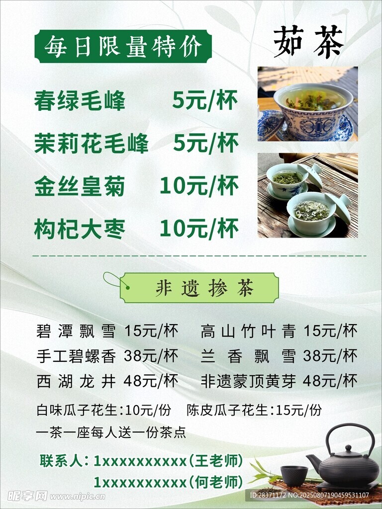 茶坊价目表