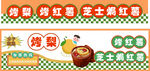 美味烤梨与养生茶饮
