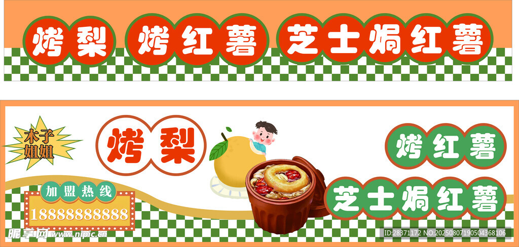 美味烤梨与养生茶饮