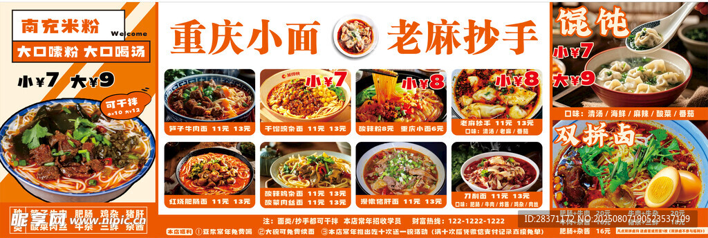 重庆小面等老巷抄手美食