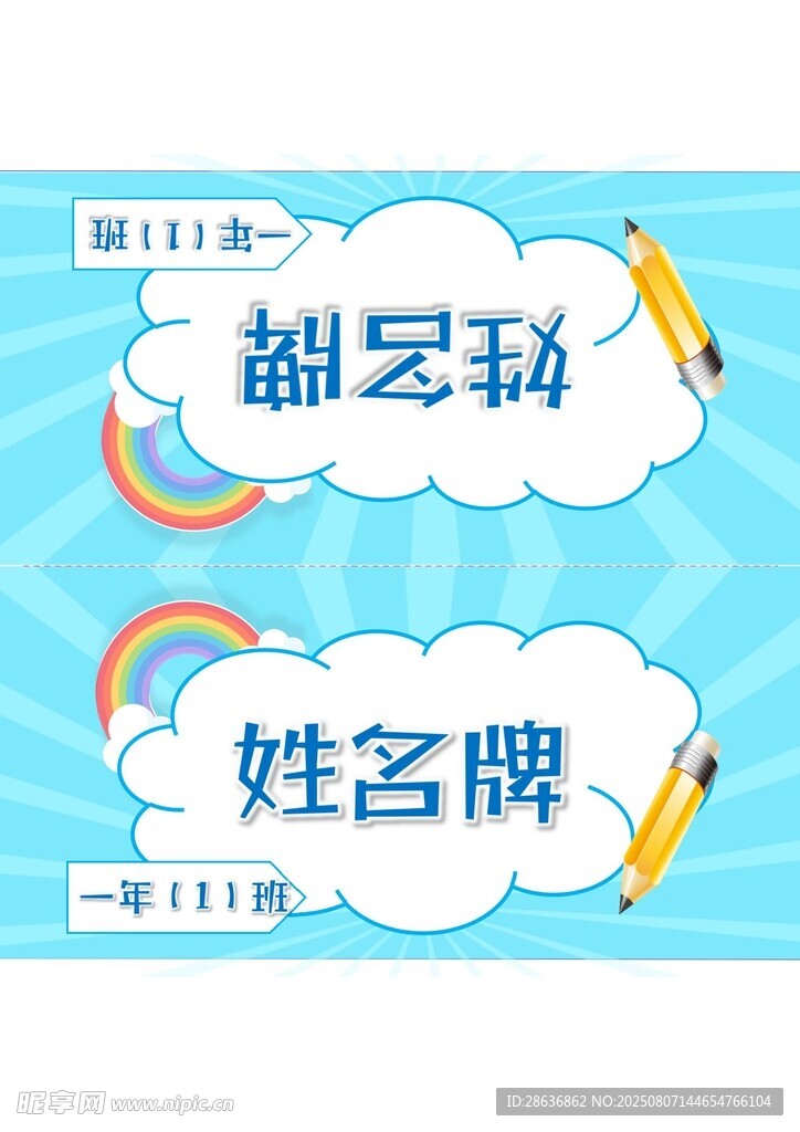 姓名牌  