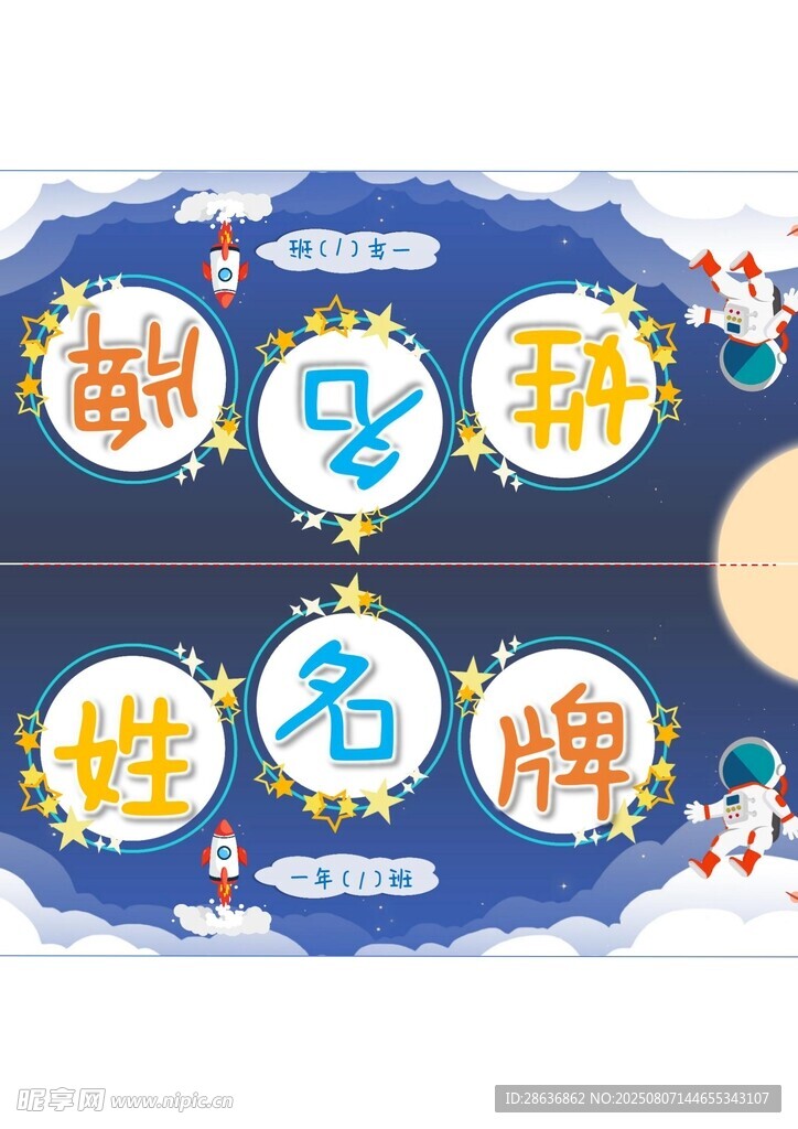 姓名牌 