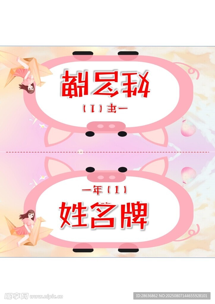 姓名牌  