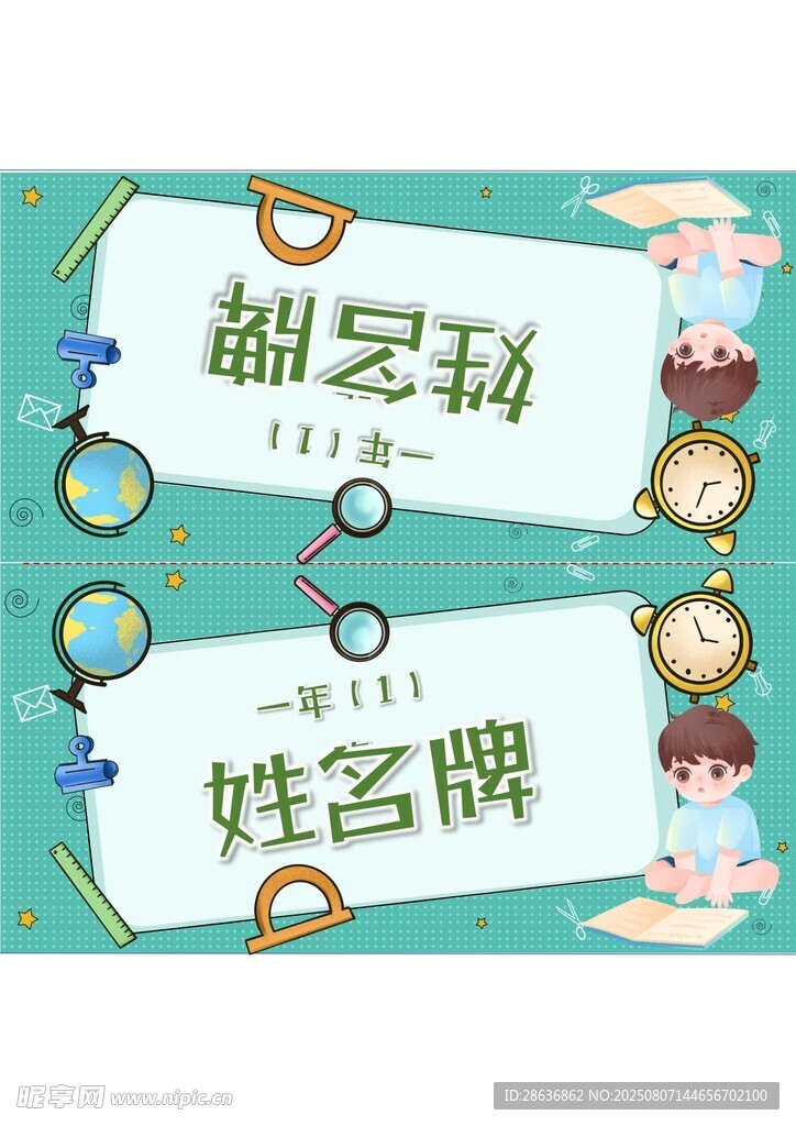姓名牌