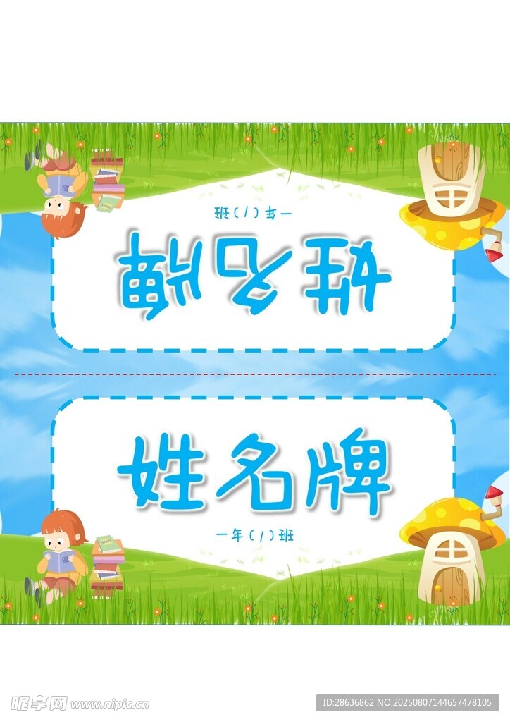 姓名牌  