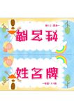 姓名牌  