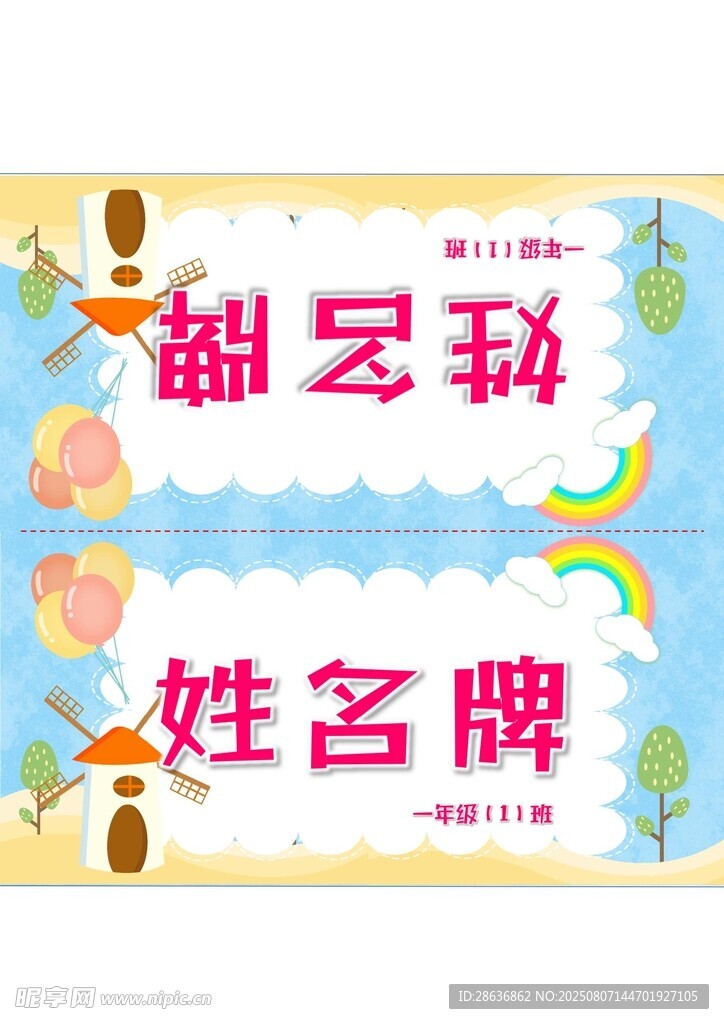 姓名牌  