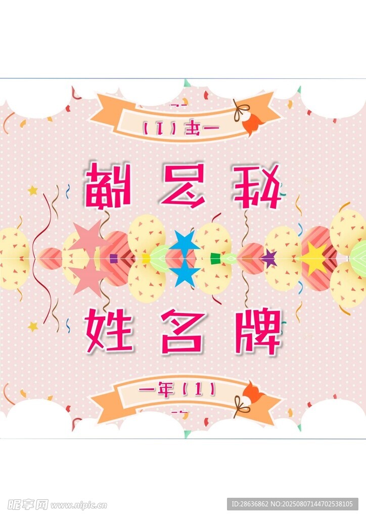 姓名牌  