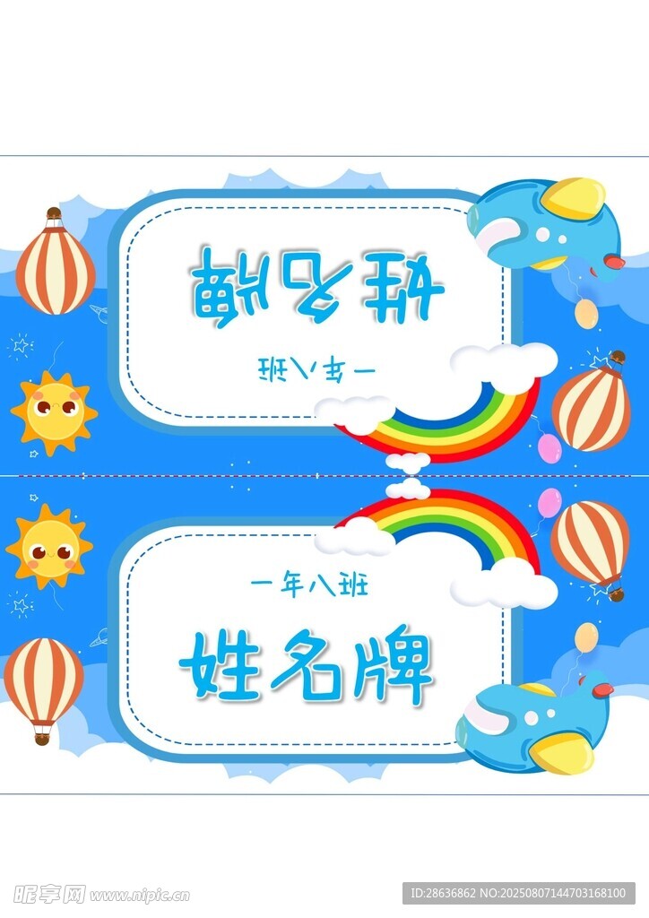 姓名牌  