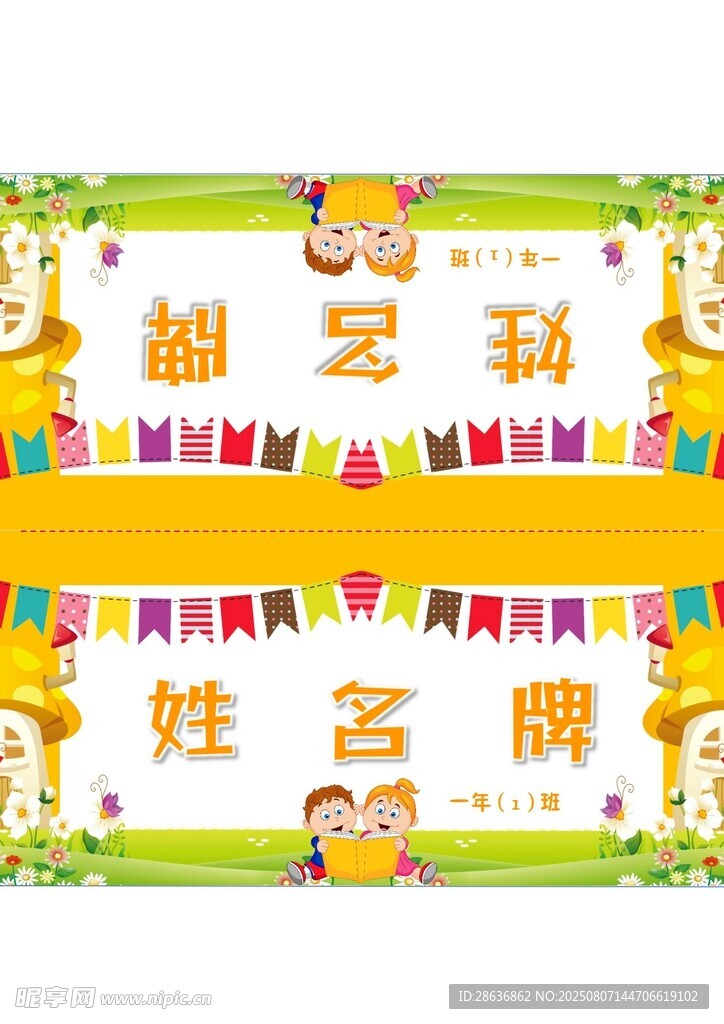 姓名牌  