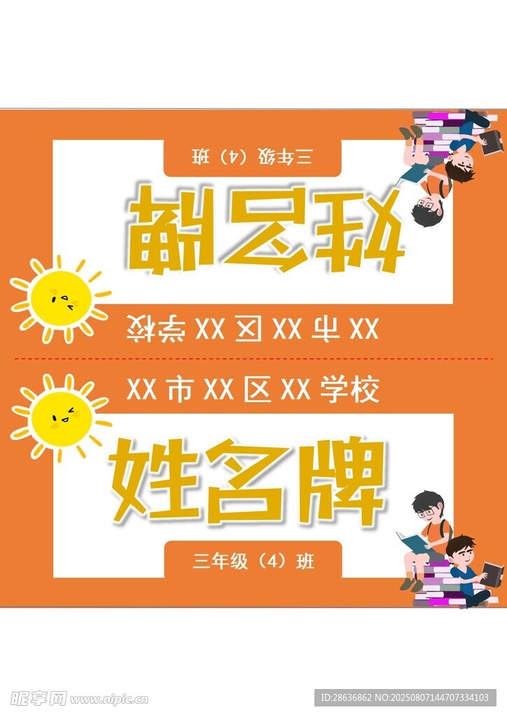 姓名牌  
