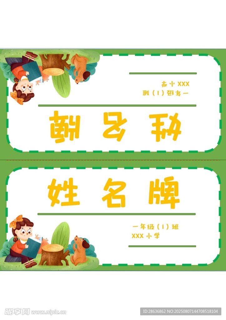 姓名牌  