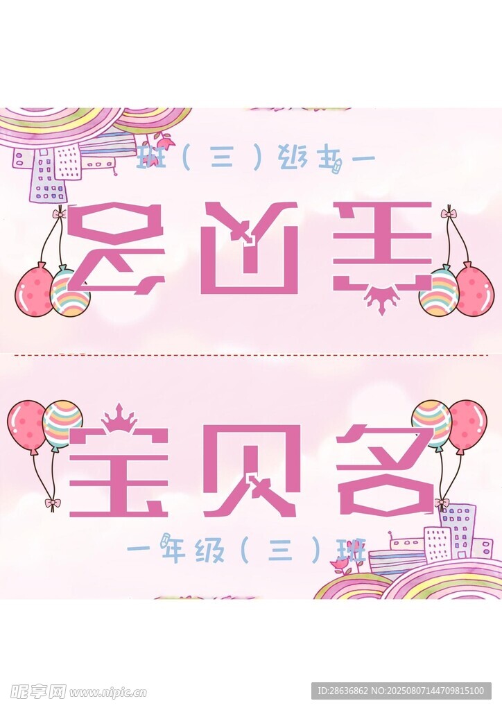 姓名牌  