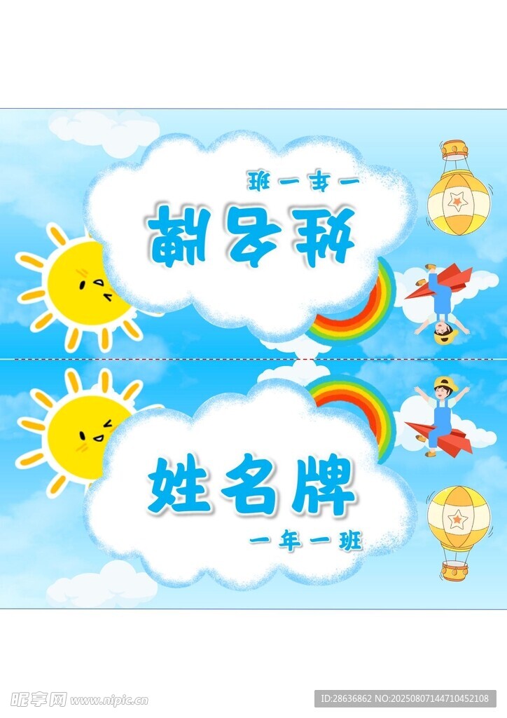 姓名牌  