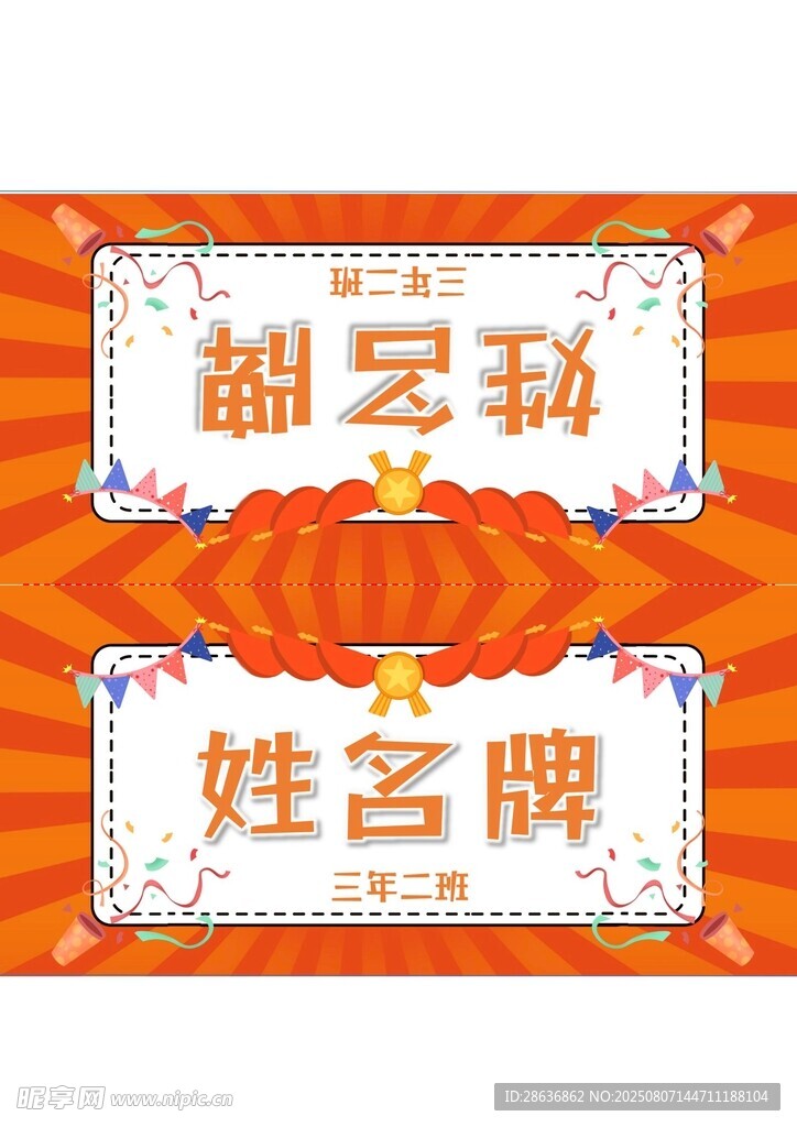姓名牌  