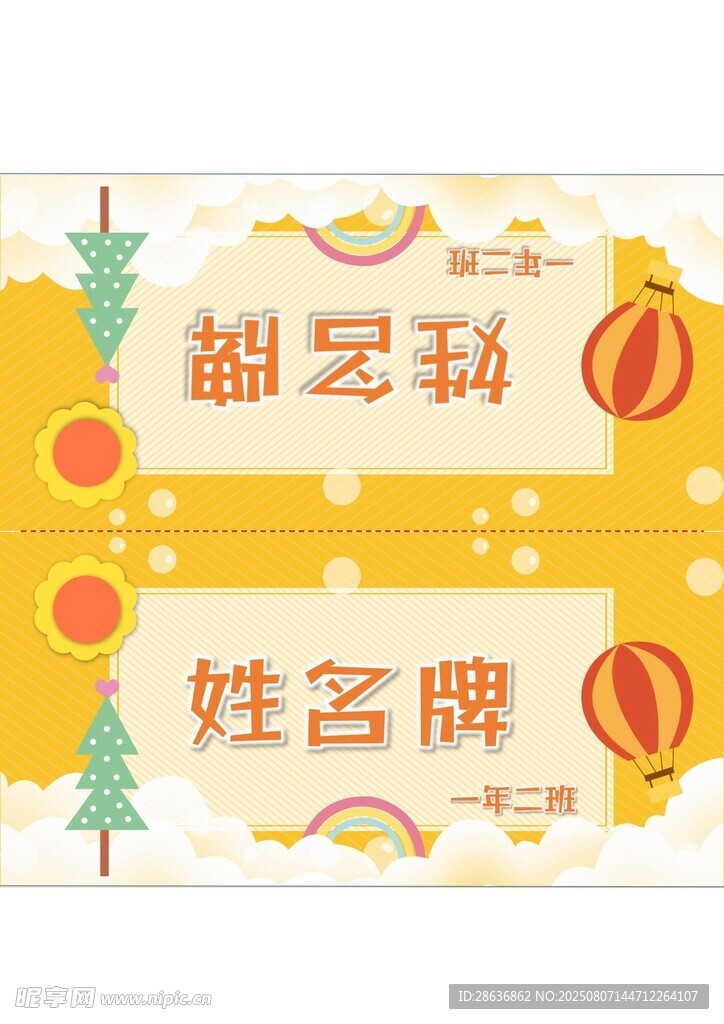 姓名牌  