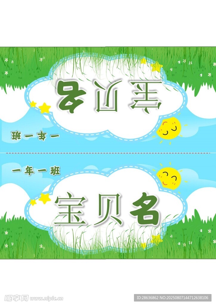 姓名牌  